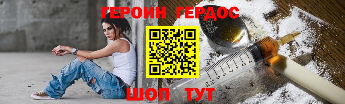 Героин  Героин афганец  Вход с VPN  Дзержинск 