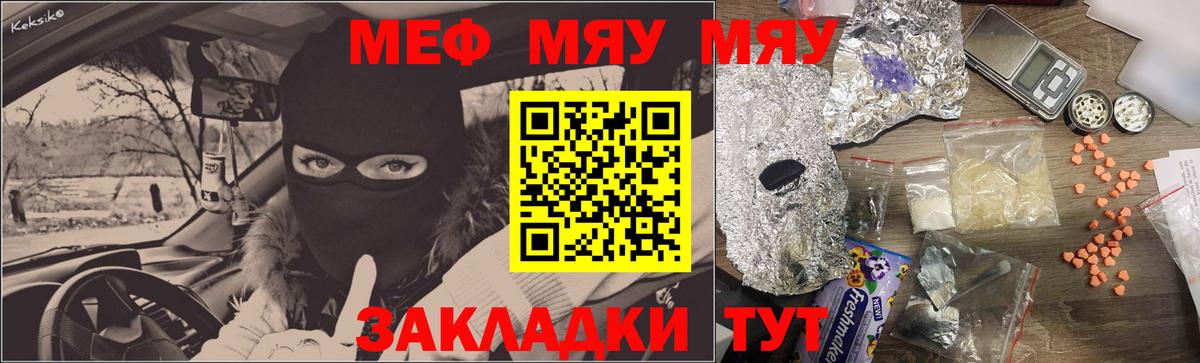 МЯУ-МЯУ  МЕФ 4 MMC  МЯУ-МЯУ  Вход с VPN  Дзержинск 