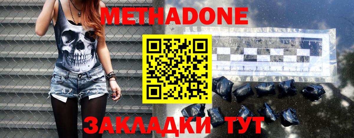 МЕТАДОН VHQ Дзержинск
